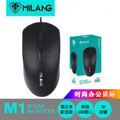米狼全新家用办公机械有线鼠标