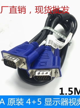 vga高清视频原装1.5米主机电脑