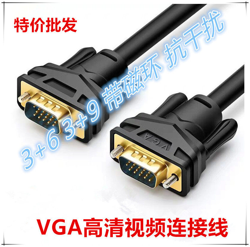 高清VGA视频线电脑主机监控显示屏电视投影仪VGA连接线1.5-30米