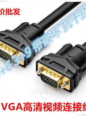 高清VGA视频线电脑主机监控显示屏电视投影仪VGA连接线1.5-30米