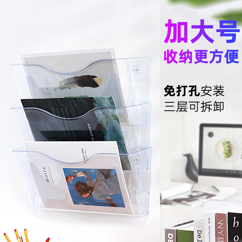 A4亚克力透明壁挂式免打孔文件夹多功能上墙展示架三层收纳盒加厚文件架可叠加多层资料架杂志报刊置物架图片