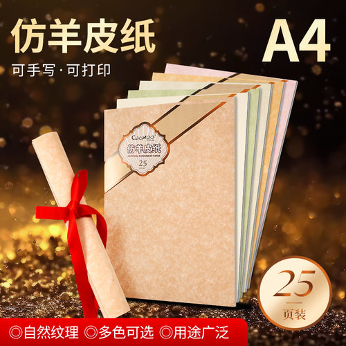 布谷鸟A4高档仿羊皮纸打印荣誉授权聘书结业培训毕业合同证书特种纸素材奖状菜单纸内芯纸空白90g可定做