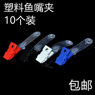10个装-鱼嘴夹胸牌夹厂牌塑料夹员工作证件卡套吊夹衣领夹门禁胸卡牌安全夹扣学生证翻盖夹扣子标签吊牌配