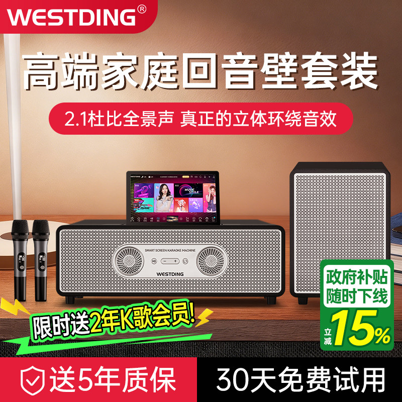 威斯汀家庭KTV套装客厅回音壁电视音响家用唱K歌影院重低音炮音箱