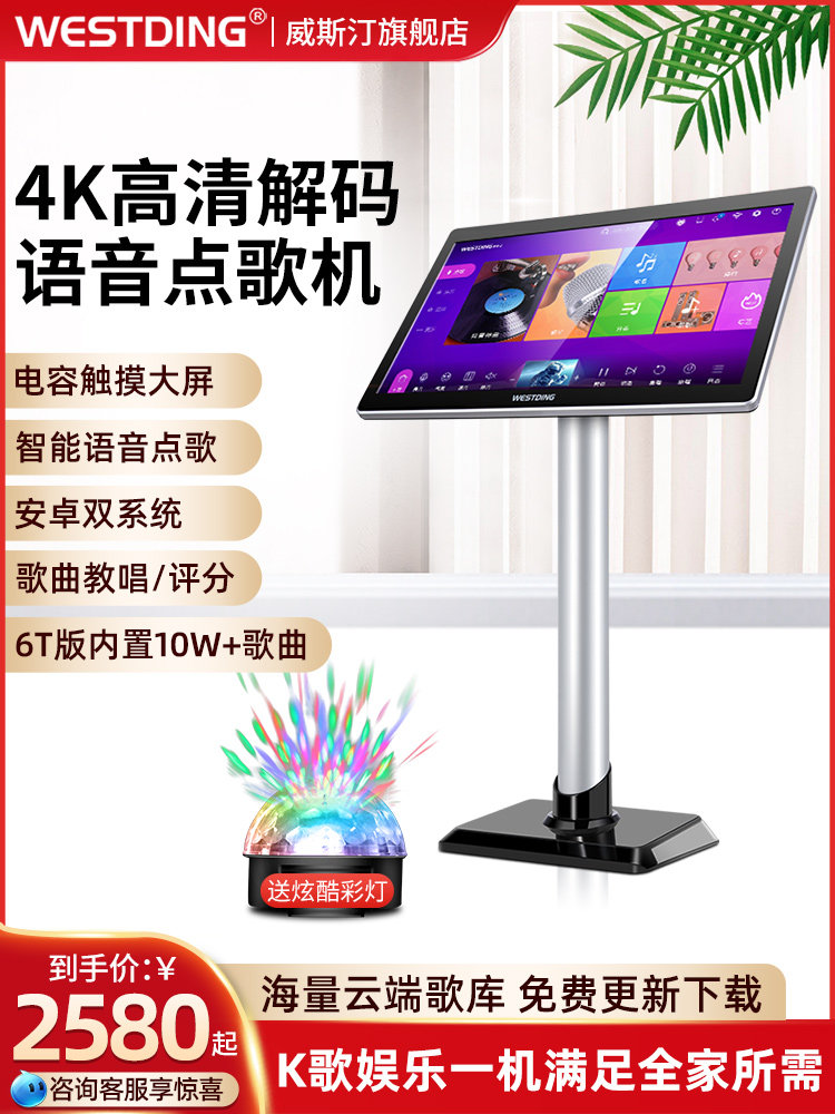 威斯汀T9点歌机家庭ktv智能唱歌机家用卡拉ok触摸一体网络点唱机