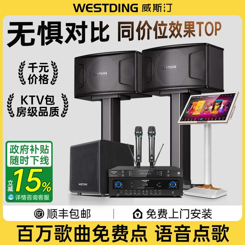 威斯汀家庭KTV音响套装全套家用卡拉OK唱歌机音箱点歌机2025新款