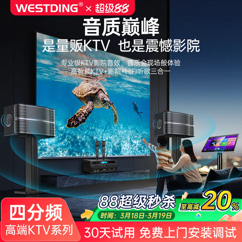 威斯汀专业家庭ktv音响套装卡拉ok点歌唱歌机全套家用k歌影院音箱