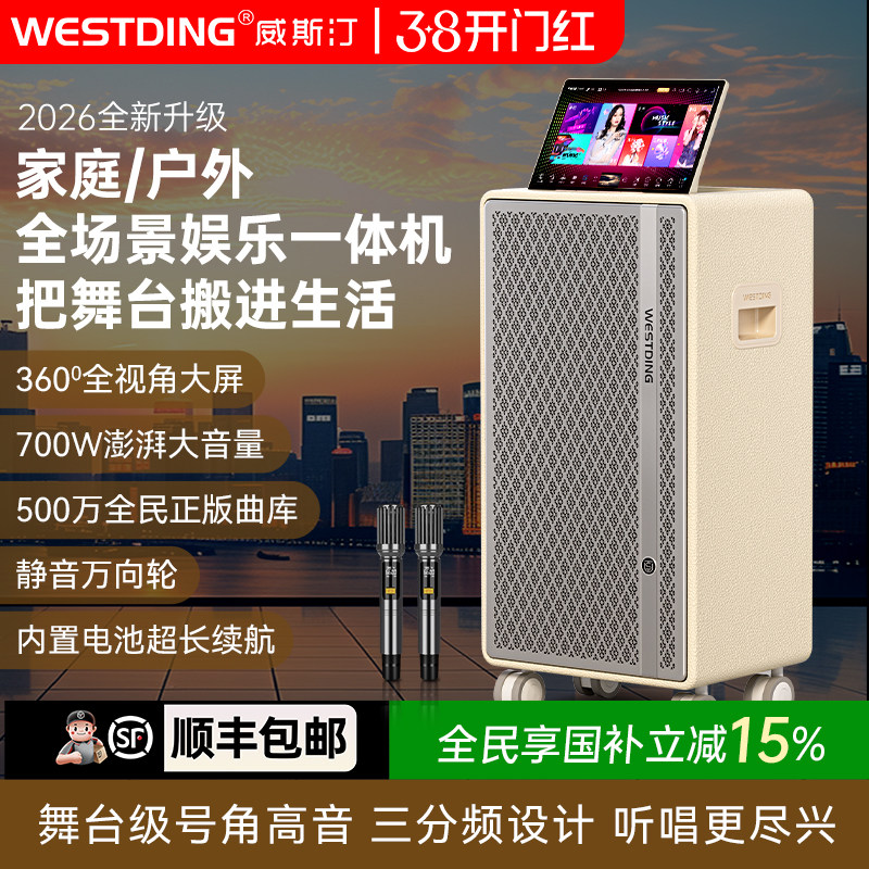 威斯汀S700广场舞音响带显示屏家庭KTV音响套装户外K歌音箱卡