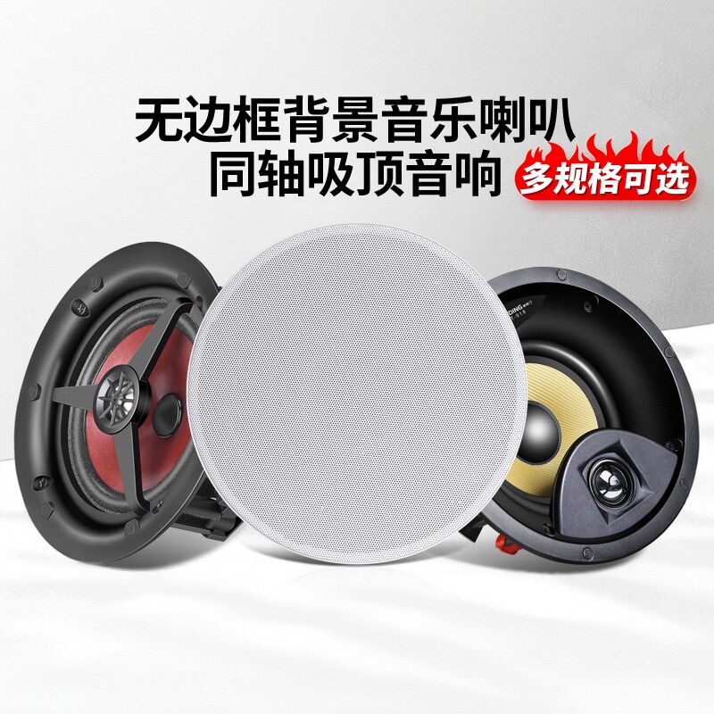 威斯汀背景音乐喇叭吸顶家用音响天花吊顶音箱嵌入式广播店铺