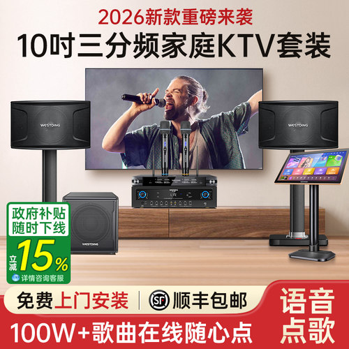 2026新家庭KTV音响套装百万曲库