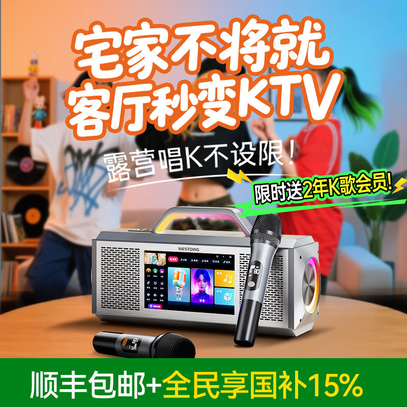 威斯汀E3家庭KTV话筒音响一体麦克风点歌屏家用卡拉OK无线K歌唱歌