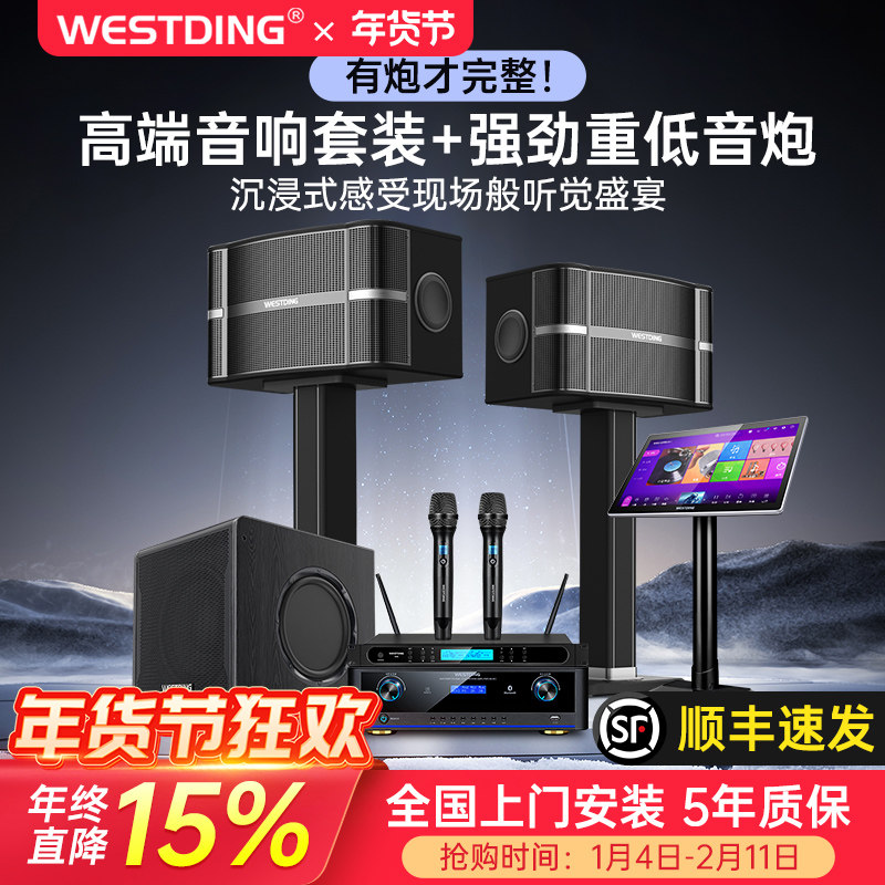 威斯汀家庭k歌音响设备全套KTV音箱卡拉OK点歌机专业客厅唱歌家用