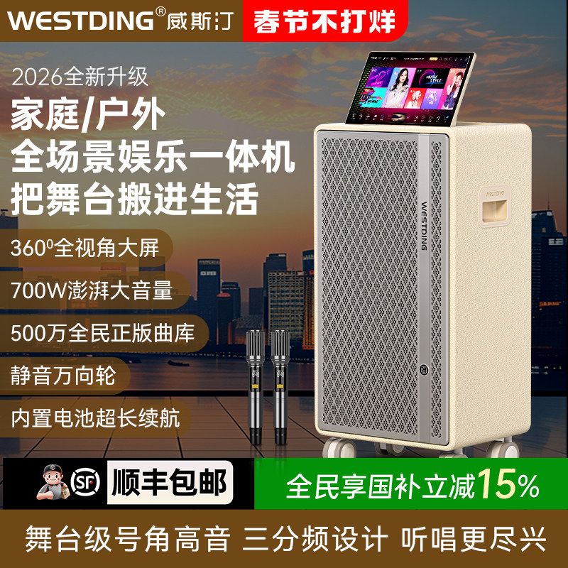 威斯汀S700广场舞音响带显示屏家庭KTV音响套装户外K歌音箱卡