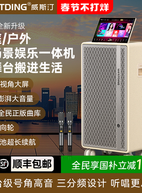 威斯汀S700广场舞音响带显示屏家庭KTV音响套装户外K歌音箱卡拉OK