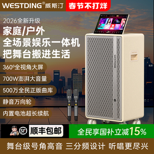 威斯汀S700广场舞音响带显示屏家庭KTV音响套装户外K歌音箱卡拉OK