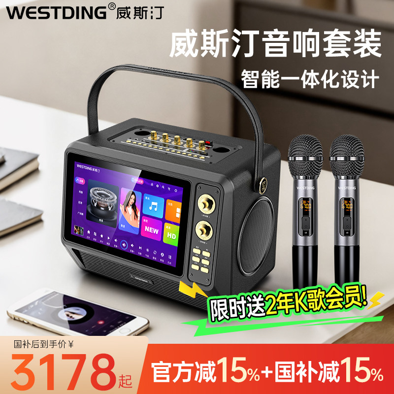 威斯汀320家庭KTV音响套装点唱K歌一体机全套家用卡拉OK音箱设备