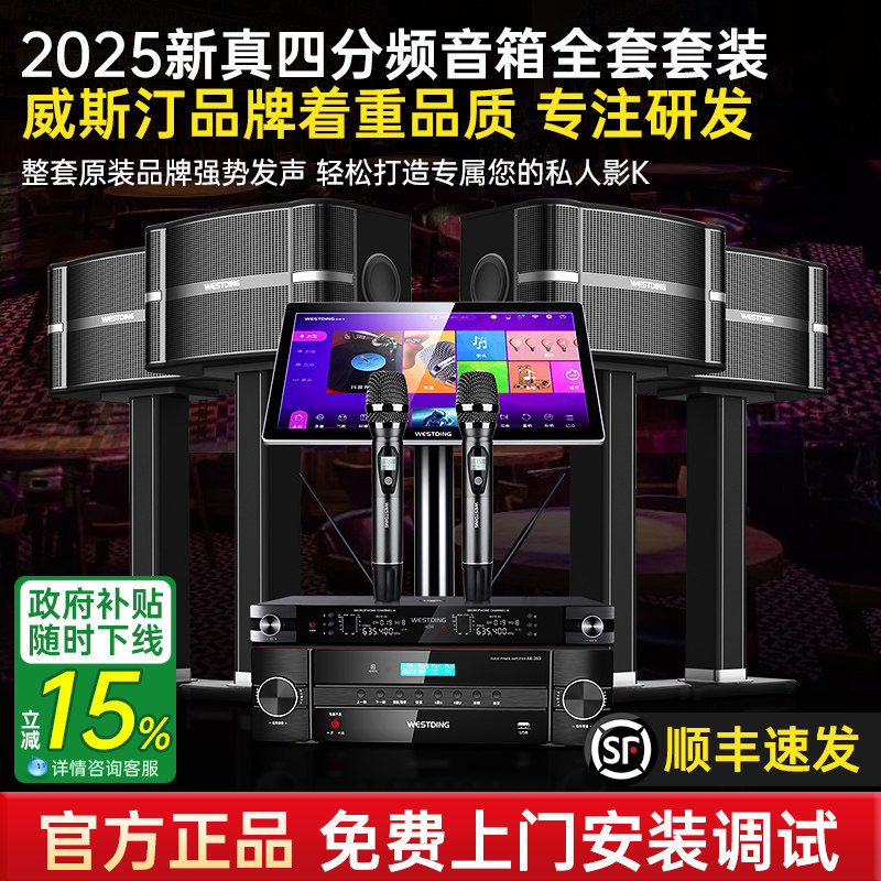 威斯汀新款清吧私人会所专业ktv音响套装全套音箱组合点歌机功放