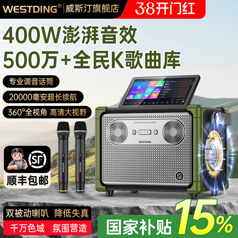 威斯汀E5家庭KTV户外K歌音响一体机高端卡拉ok点歌音箱套装广