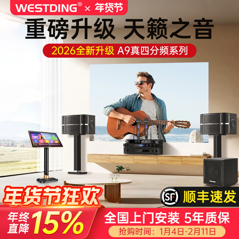 威斯汀家庭ktv音响套装家用K歌客厅点歌机卡拉OK专业全套音箱设备