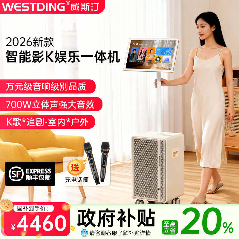 威斯汀M8闺蜜影K歌一体机家庭KTV音响客厅移动电视随心屏歌词音箱