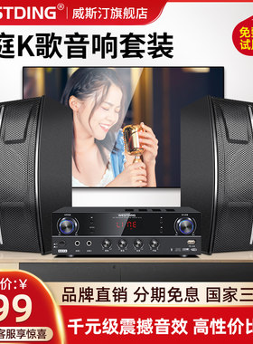 威斯汀全套客厅音响设备