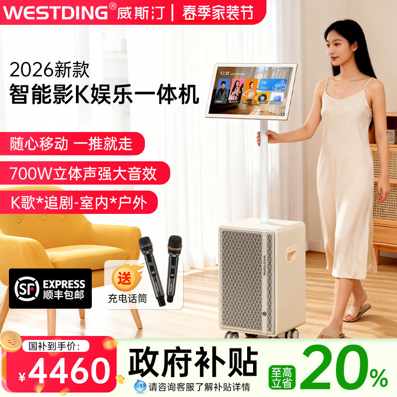 威斯汀M9闺蜜机家庭KTV音响套装点歌K歌麦克风一体卡拉OK唱歌音箱