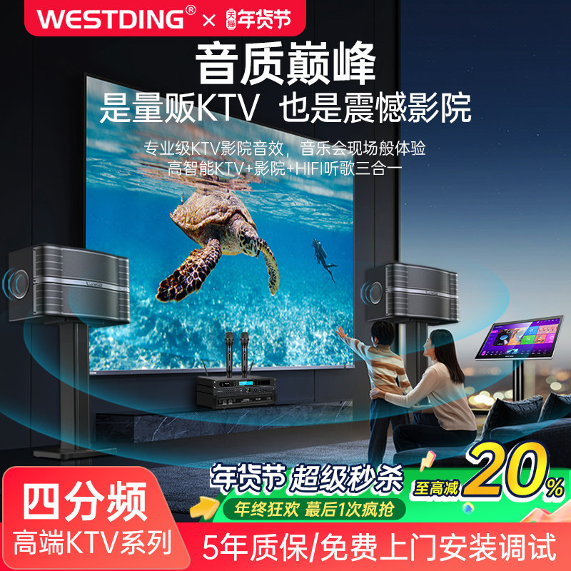 威斯汀专业家庭ktv音响套装卡拉ok点歌机唱歌全套家用k歌影院音箱
