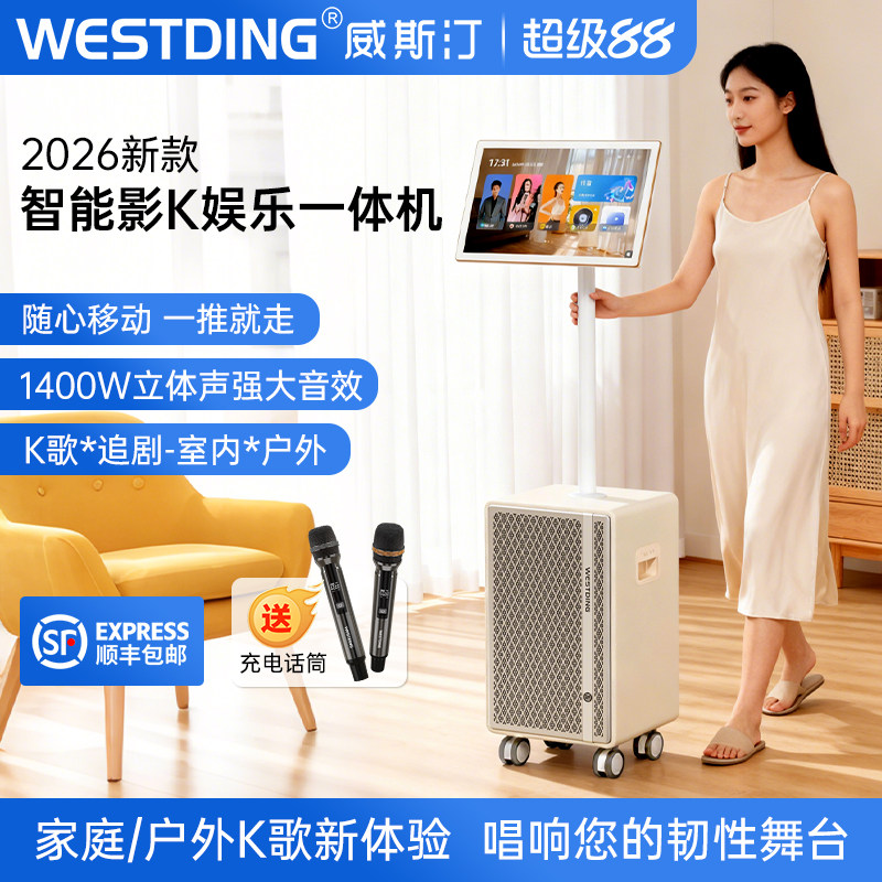 威斯汀M9闺蜜影K歌一体机家庭KTV音响客厅影院音箱移动电视随心屏