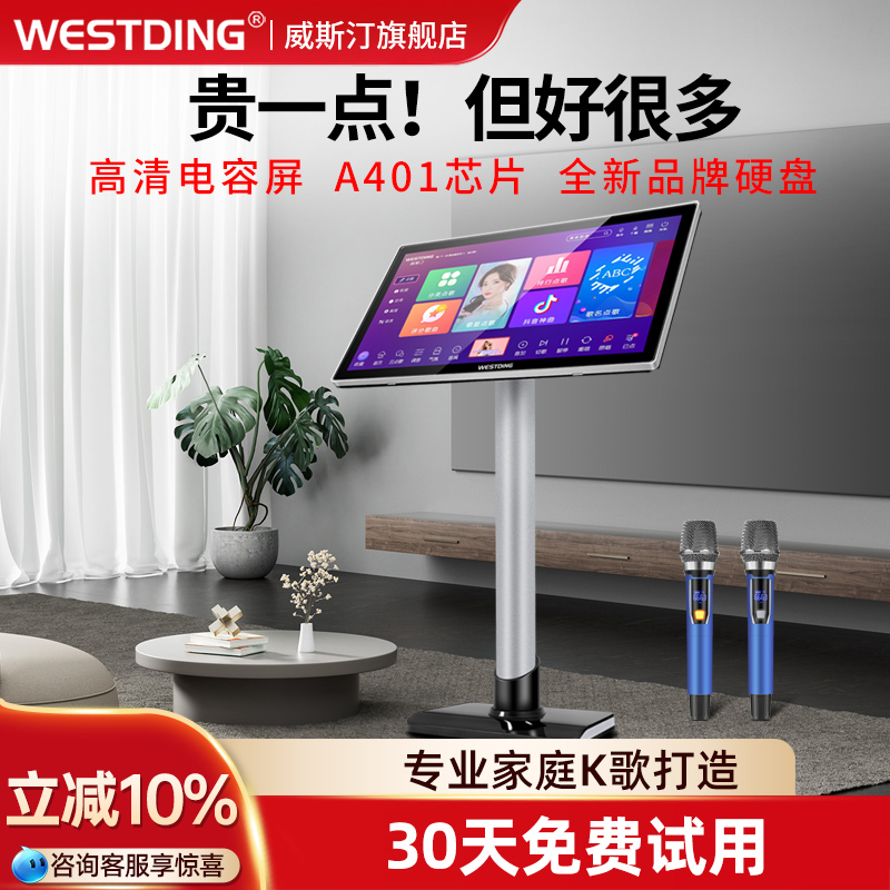 威斯汀V8家庭KTV音响套装点歌机家用卡拉OK一体机新触摸屏唱歌机