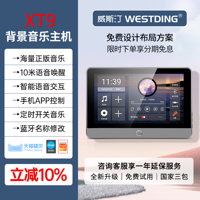 威斯汀XT9背景音乐主机吸顶音响家庭影院吊顶嵌入式喇叭音箱套装