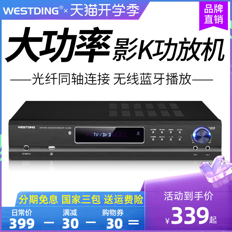 威斯汀功放机5.1家用大功率重低音专业hifi蓝牙音响卡拉OK功放|ruв категории видео электрических приборов, HIFI оратор/усилитель/инвентарь, усилитель - от Buy2taobao.com для оказания профессиональной услуги покупки агента Taobao