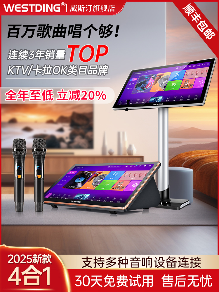 威斯汀家庭ktv音响套装点歌机家用卡拉ok一体机2025新款点唱免费