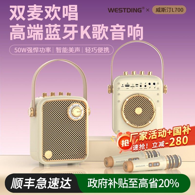 威斯汀L700创意家居摆件生日礼物送男女友K歌蓝牙音响麦克风一体,影音电器,无线/蓝牙音箱,淘宝优惠券,粉丝福利购,淘宝优惠卷