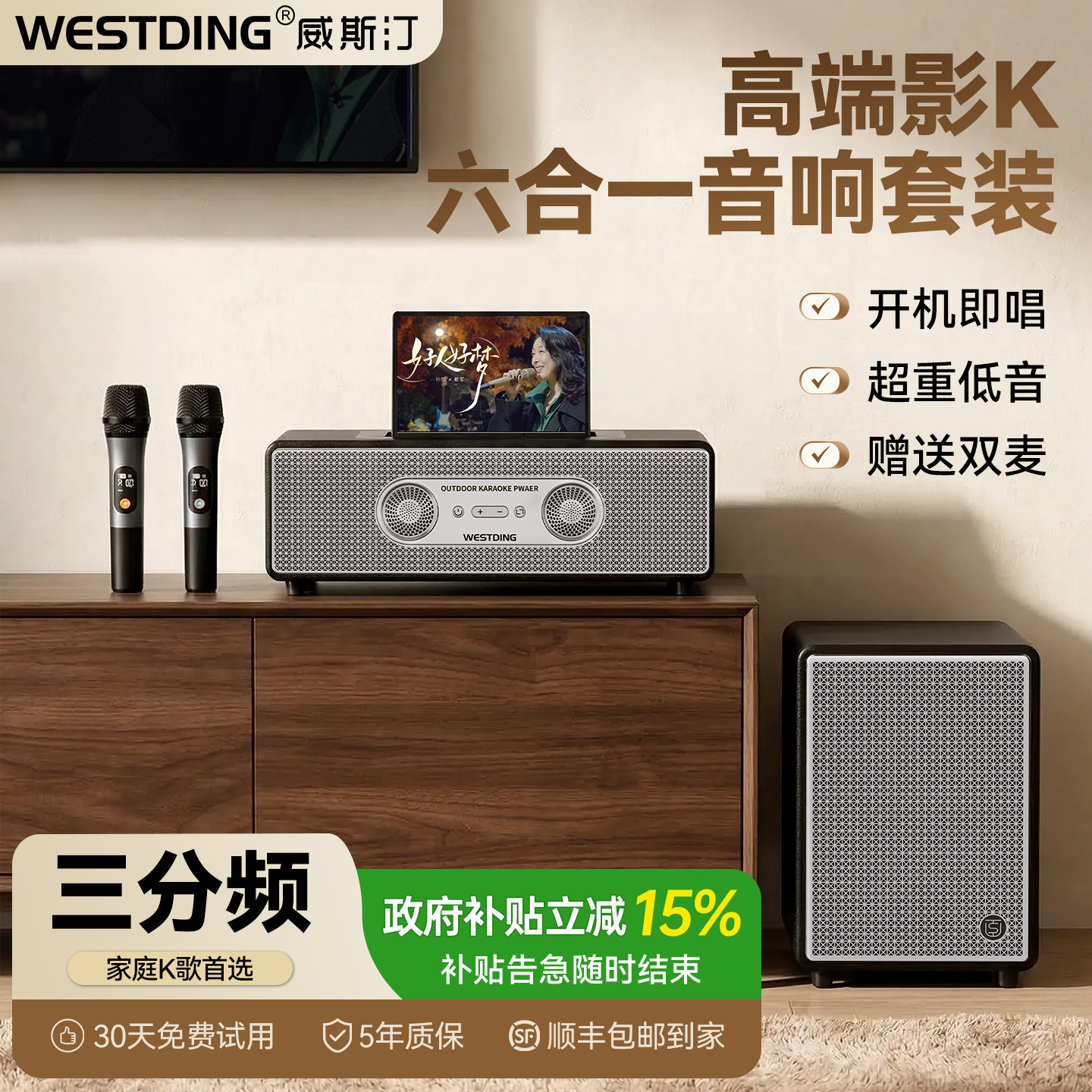 2026 新款威斯汀家庭ktv音响套装 家用唱歌全套设备点歌机一体机