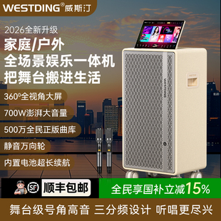 威斯汀S700广场舞音响带显示屏家庭KTV音响套装户外K歌音箱卡拉OK