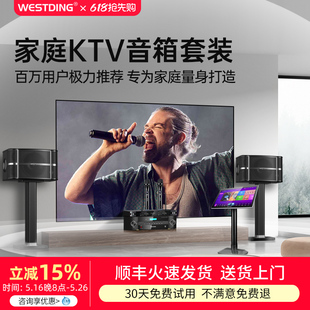 威斯汀家庭款KTV新款专业级卡拉ok音响套装全套家用组合客厅专用