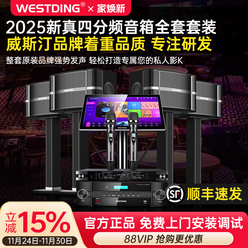 威斯汀新款清吧私人会所专业ktv音响套装全套音箱组合点歌机功放