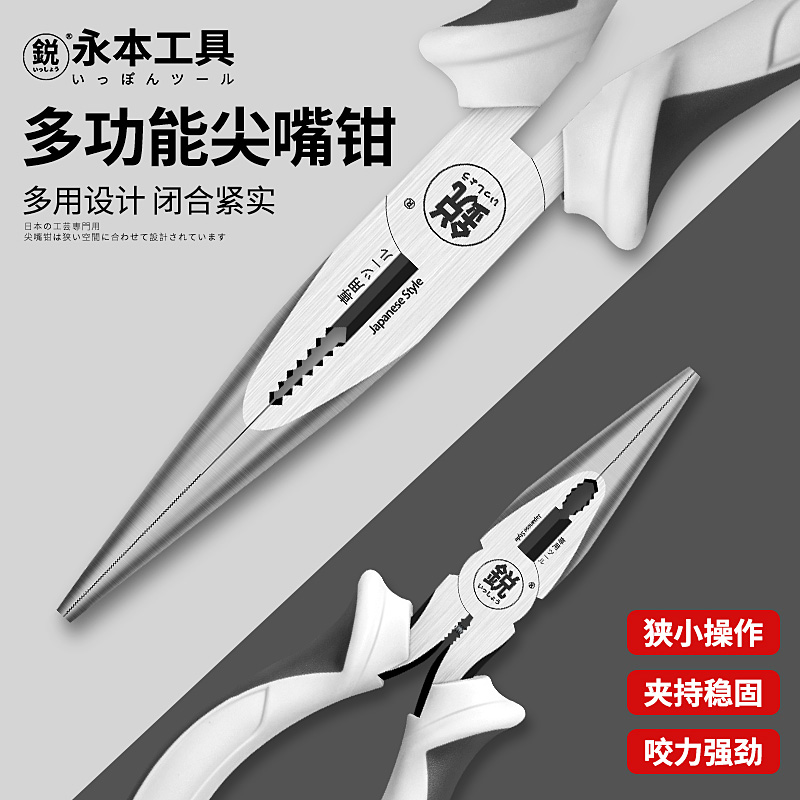 定制款】日系永本8寸尖嘴钳嘴细长设计6寸手工弹簧钳子工业钢丝钳