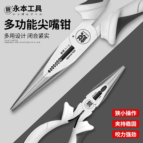 定制款】日系永本8寸尖嘴钳嘴细长设计6寸手工弹簧钳子工业钢丝钳