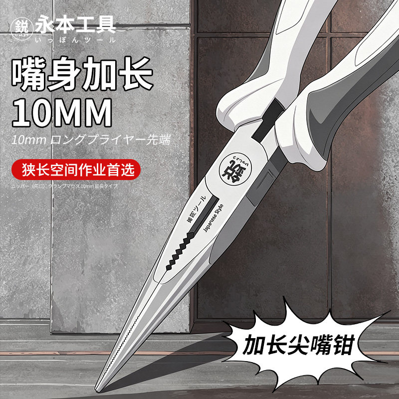 永本日系工业级8寸加长10mm细长设计尖嘴钳电工专用6寸尖嘴带弹簧