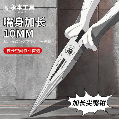 永本日系加长尖嘴钳电工专用