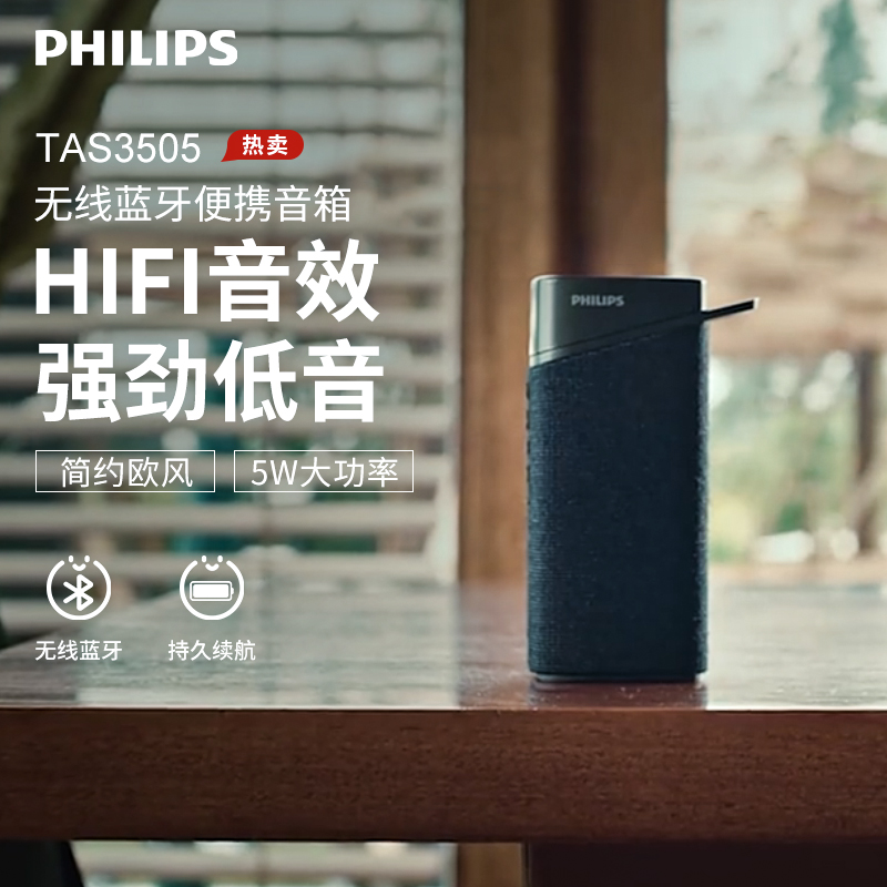 飞利浦TAS3505无线蓝牙音箱重低音炮音响户外防水便携式家用音箱