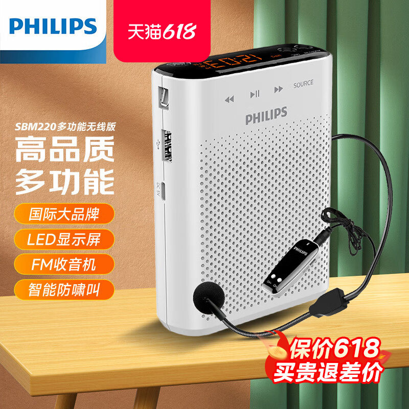 飞利浦SBM220无线蓝牙小蜜蜂扩音器教师专用喇叭FM收音机大音量