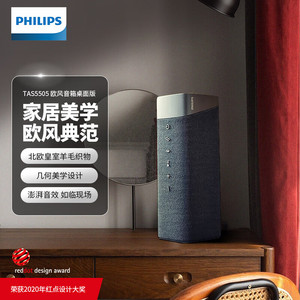 飞利浦TAS5505无线蓝牙音箱重低音炮TWS互联音响户外防水便携式家