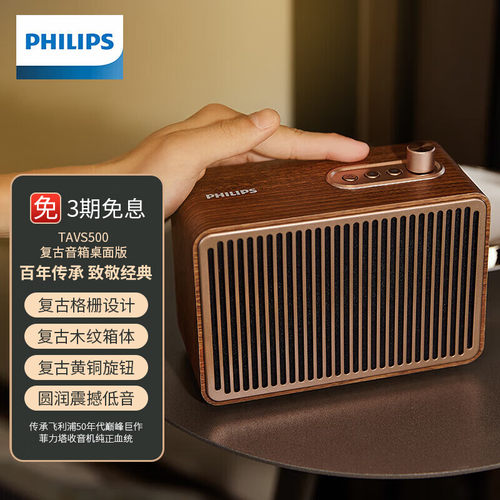 飞利浦复古蓝牙音响HIFI重低音效