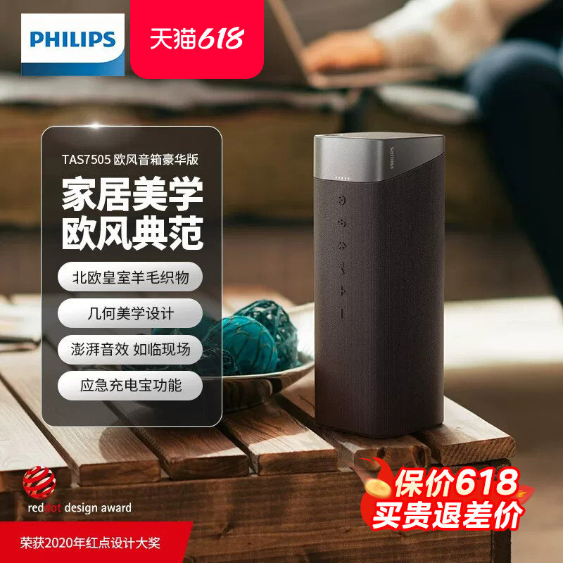 飞利浦TAS7505无线蓝牙音箱重低音欧风简约便携音响户外家用音箱