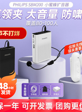 飞利浦sbm200/507无线领夹式小蜜蜂扩音器教师用麦克风大音量喇叭