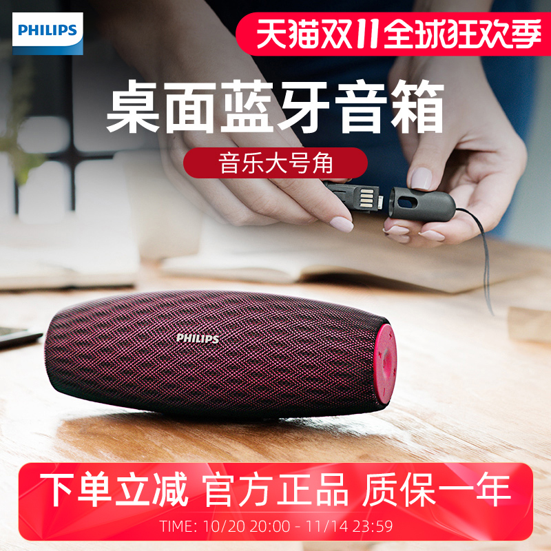 飞利浦BT7900无线蓝牙音箱重低音高音质品质防水防尘户外蓝牙音箱