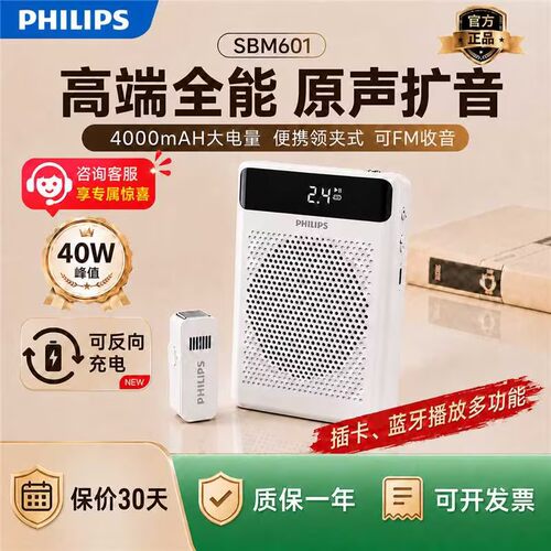 飞利浦SBM601无线领夹扩音器喇叭