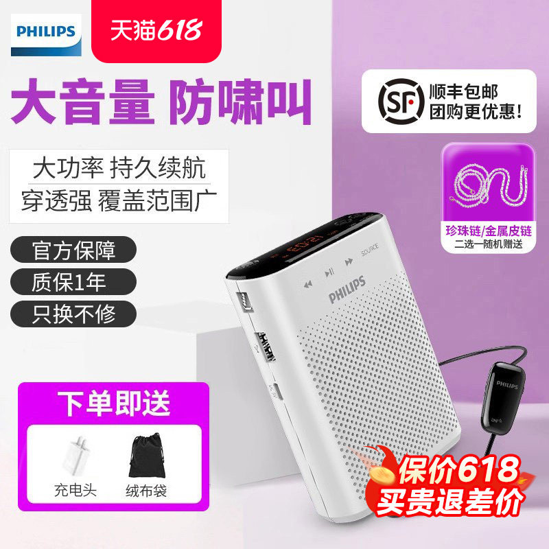 飞利浦sbm230/507小蜜蜂无线教师专用扩音器领夹式讲课麦克风喇叭